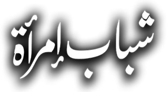 Shabab Emraa poster