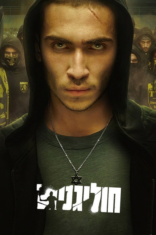 Hooliganim poster