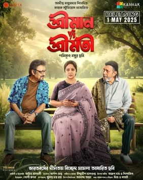 Shreeman v/s Shreemati poster