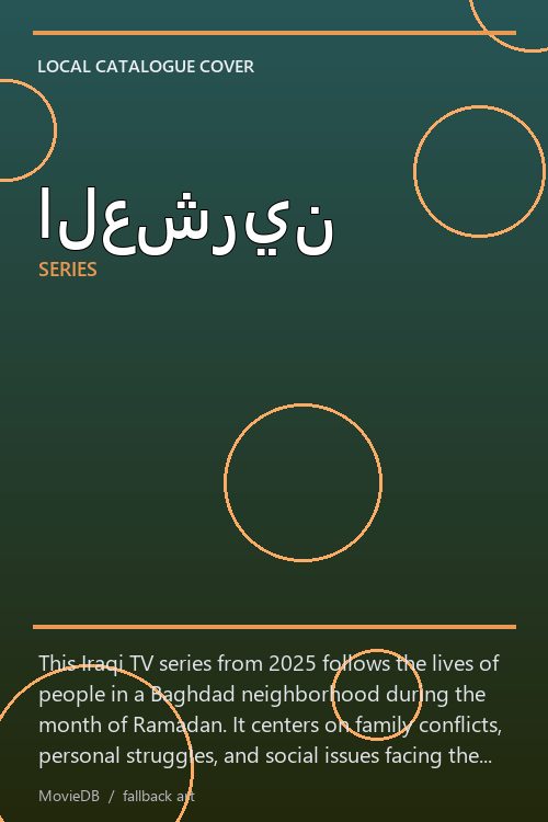 العشرين poster