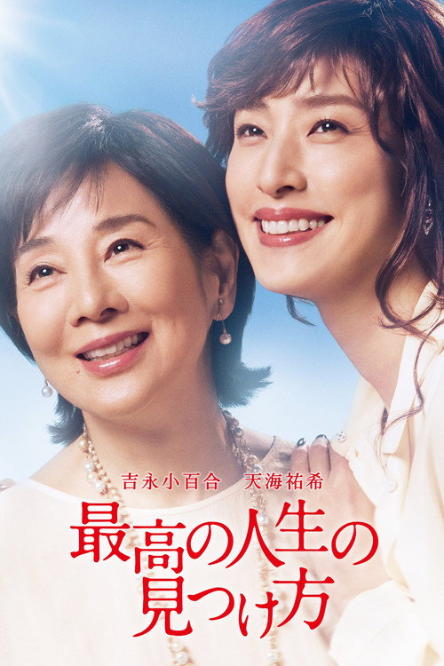 Way to Find the Best Life poster