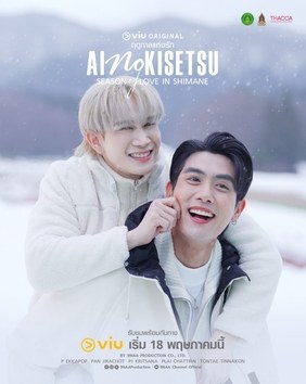 Season of Love in Shimane poster