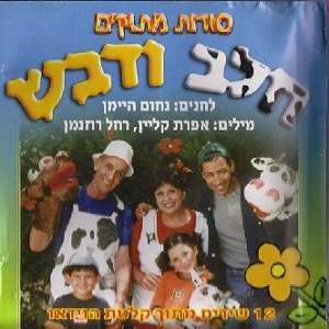 חלב ודבש poster