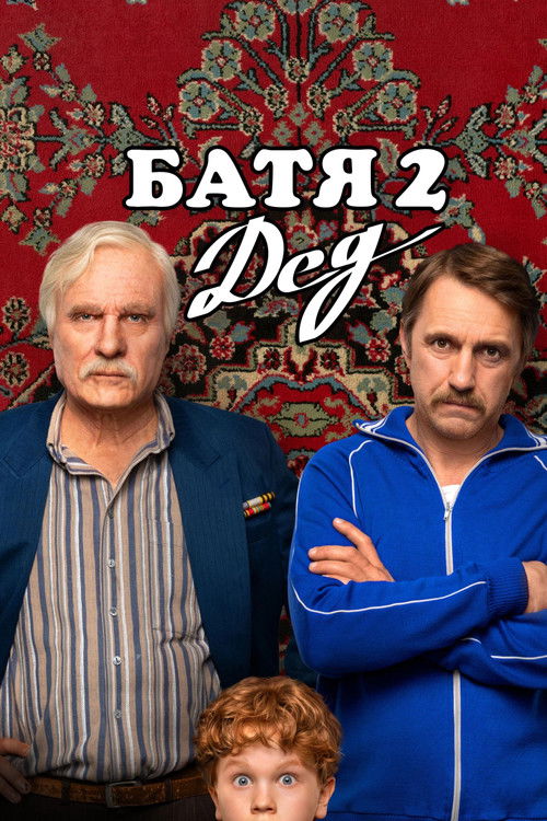 Batya 2: Ded poster
