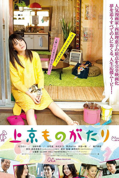 Jōkyō Monogatari poster