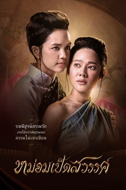 月下禁爱 poster
