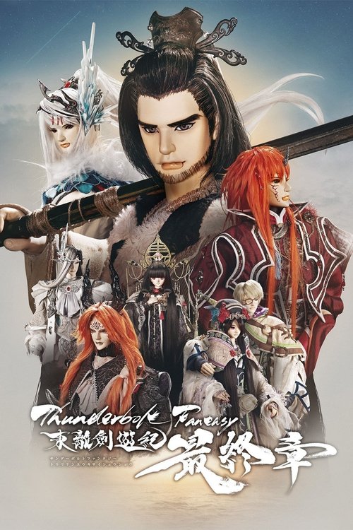 Thunderbolt Fantasy Sword Seekers -The Finale- poster