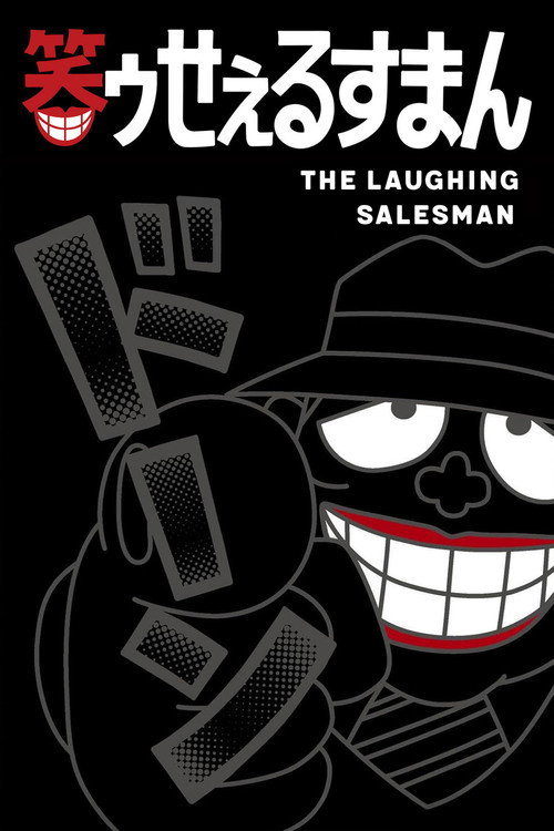 The Laughing Salesman poster