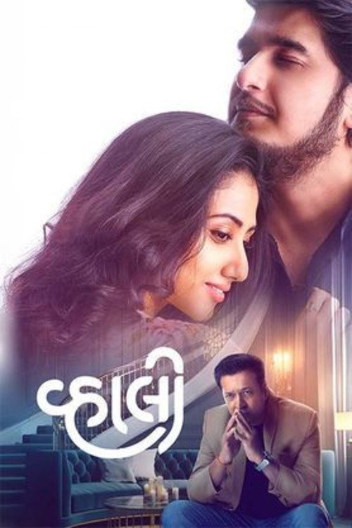 Vahali poster