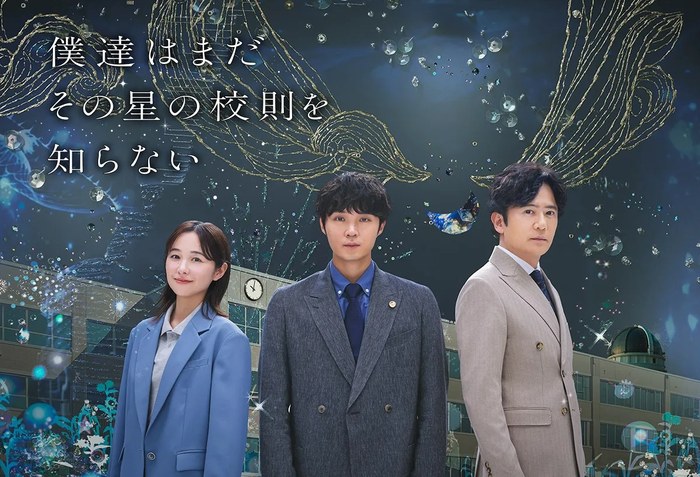 僕達はまだその星の校則を知らない poster
