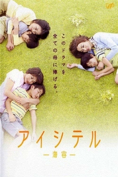Aishiteru: Kaiyō poster