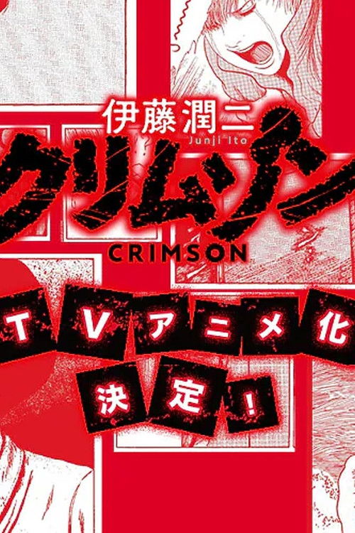 Junji Ito Crimson poster