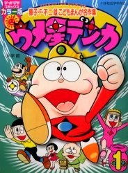 Umeboshi Denka poster