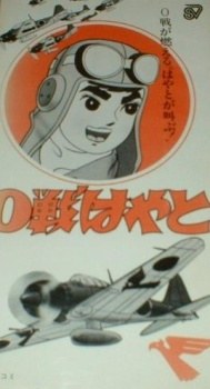 0-sen Hayato poster