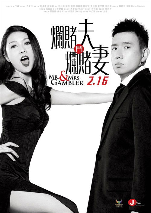 Mr. and Mrs. Gambler poster