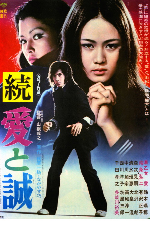 Zoku Ai to Makoto poster