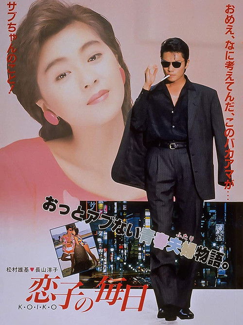 Koiko no Mainichi poster