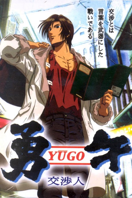 Yugo the Negotiator poster