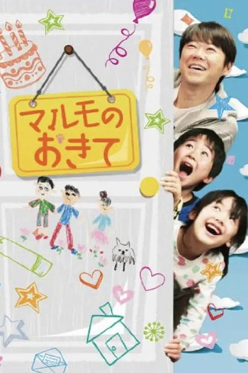 Marumo no Okite poster