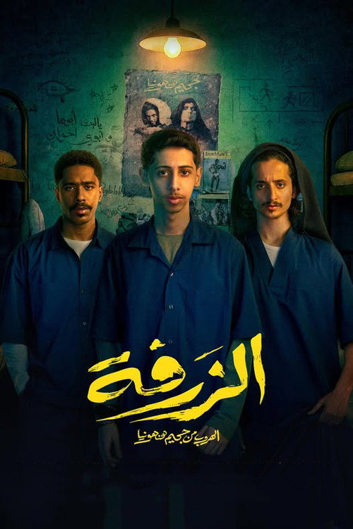 Alzarfa: Escape from Hanhounia Hell poster
