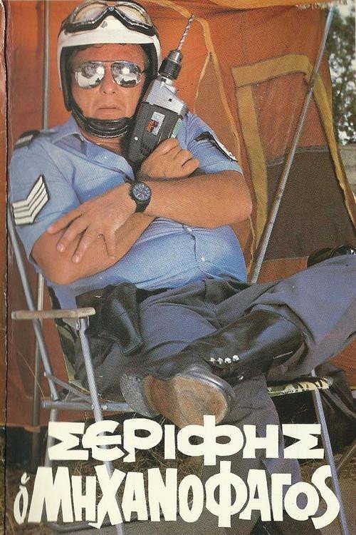 Serifis o Michanofagos poster