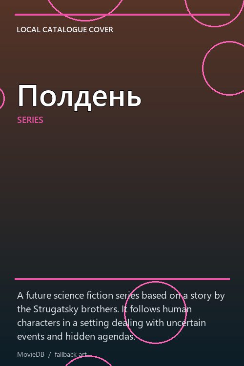Полдень poster