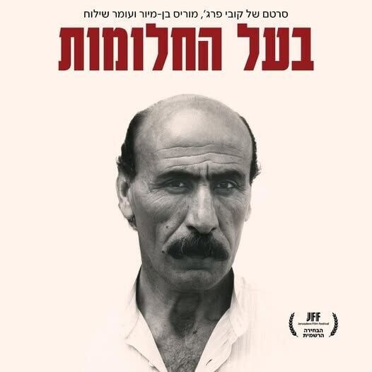 יוסף שילוח: בעל החלומות poster