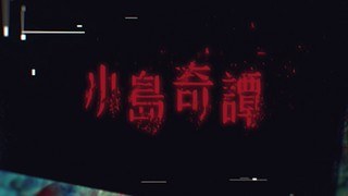 Island Rumor poster