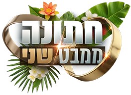Married at Second Sight - Israel poster