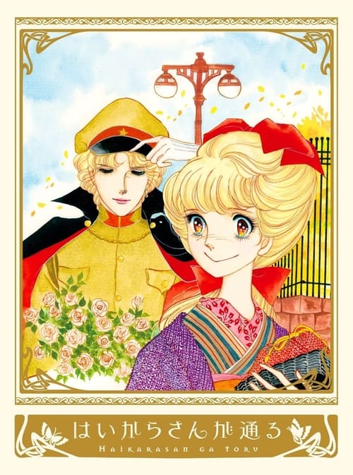 Haikara-San: Here Comes Miss Modern poster