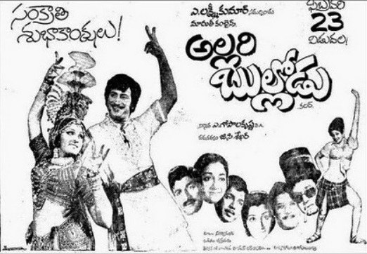 అల్లరి బుల్లోడు poster