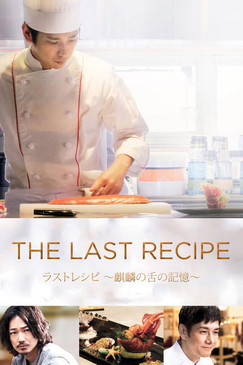 The Last Recipe: Memory of Giraffe's Tongue poster