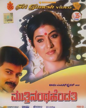 Mutthinantha Hendathi poster