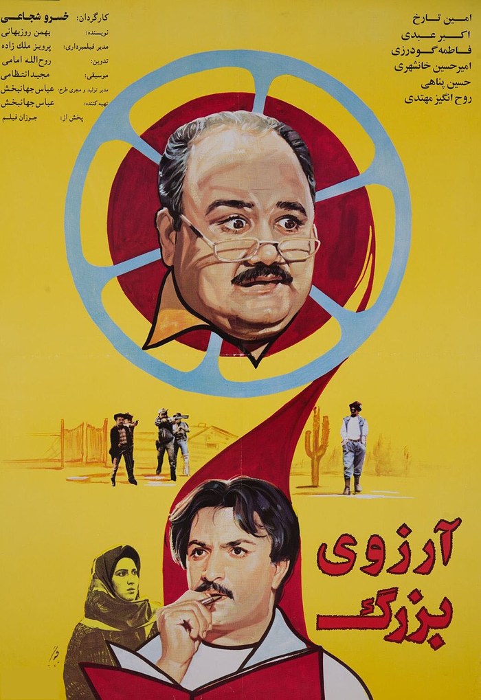 The Great Expectation poster