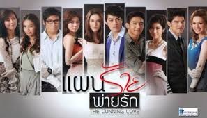 Paen Rai Phai Ruk poster