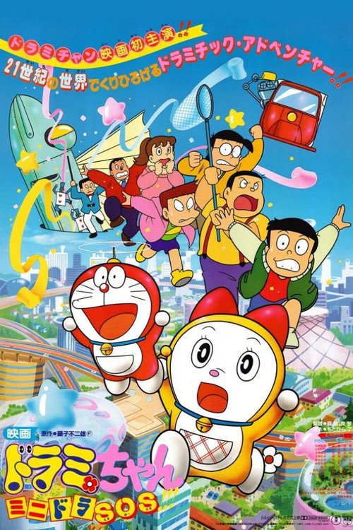 Mini-Dora SOS poster