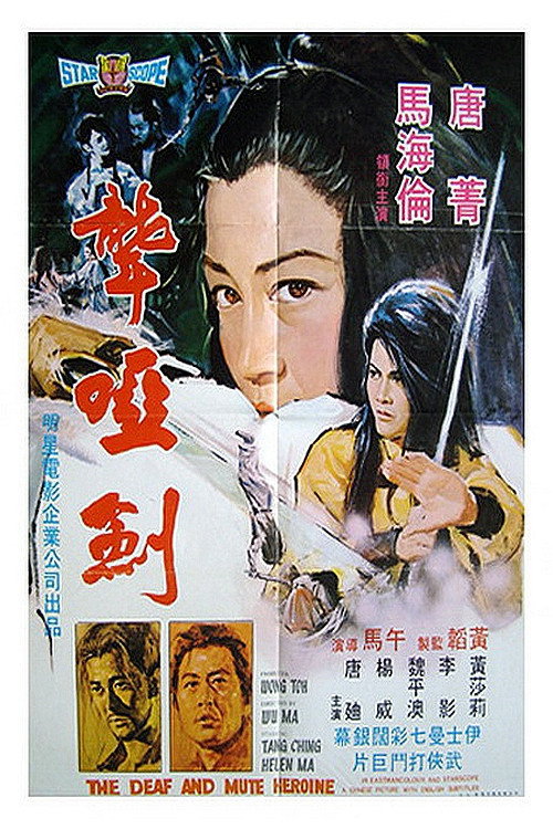 The Deaf and Mute Heroine poster