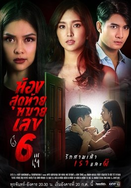 第6號房 poster