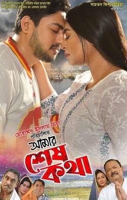 Amar Sesh Kotha poster