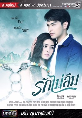 真愛不忘 poster