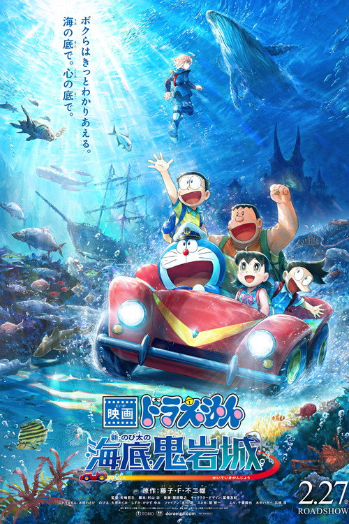 Doraemon: Nobita and the New Castle of the Undersea Devil poster