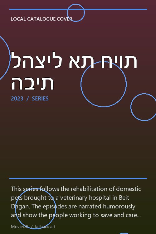 להציל את חיות הבית poster