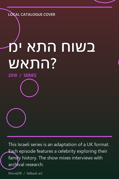 מי אתה חושב שאתה? poster