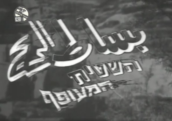 השטיח המעופף poster