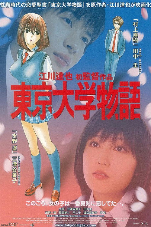 Tokyo Daigaku Monogatari poster