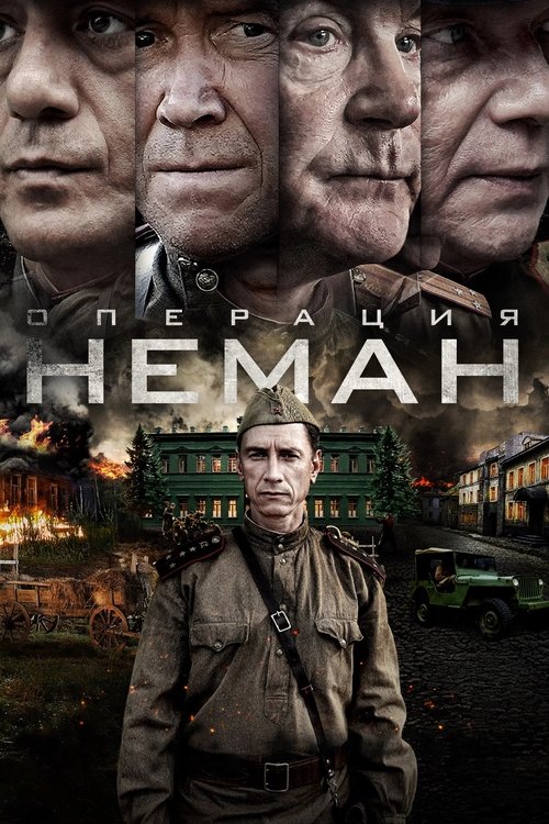 Operatsiya «Neman» poster