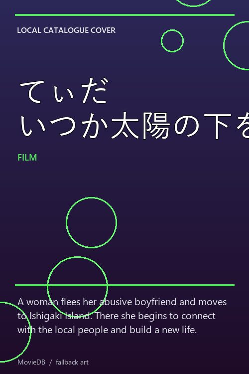 てぃだ いつか太陽の下を歩きたい poster