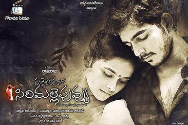 Mallela Teeramlo Sirimalle Puvvu poster