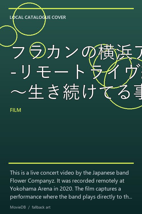フラカンの横浜アリーナ -リモートライヴ編- 〜生き続けてる事は最大のメッセージ!〜 poster