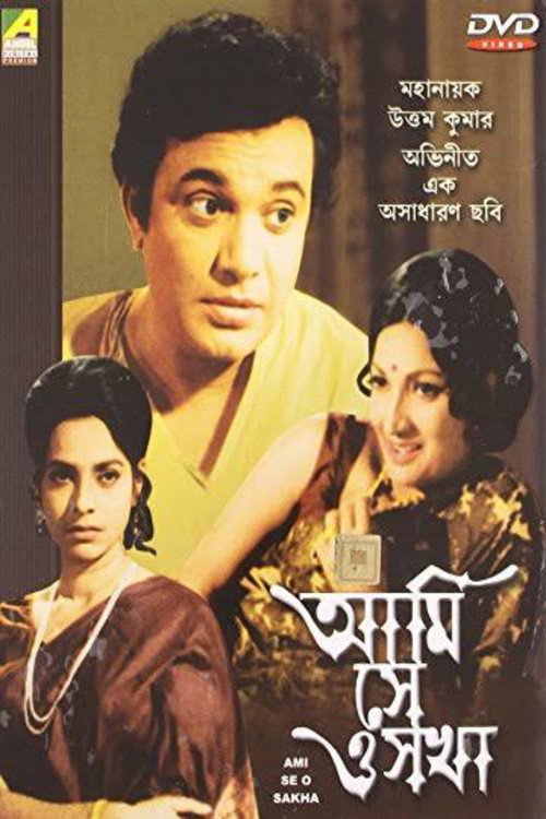 Ami, Shey O Shakha poster